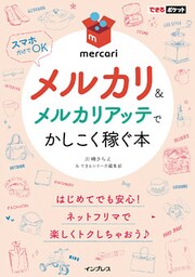 できるポケット メルカリ＆メルカリアッテでかしこく稼ぐ本