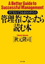 管理者になったら読む本