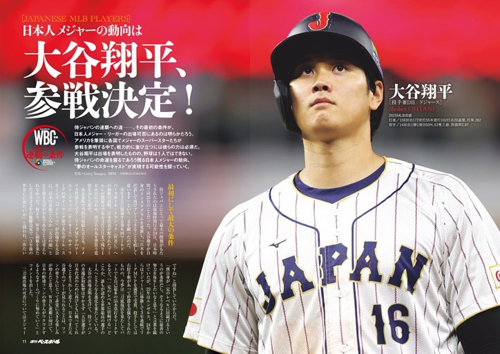 大谷翔平、参戦決定！ 日本人メジャーの動向は