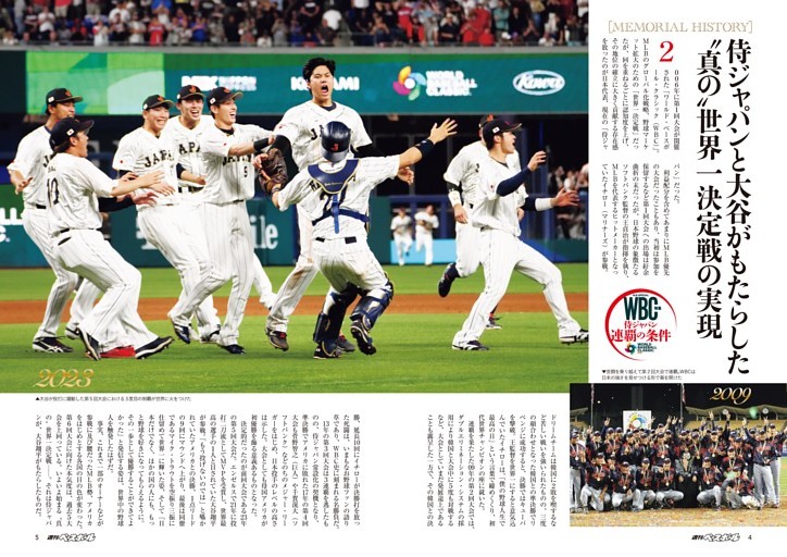 侍ジャパンと大谷がもたらした“真”の世界一決定戦の実現