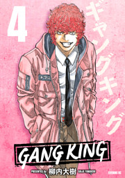 ギャングキング 電子書籍 コミック 小説 実用書 なら ドコモのdブック