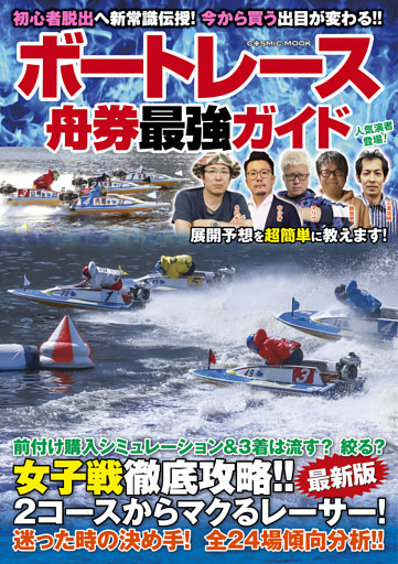 ボートレース舟券最強ガイド
