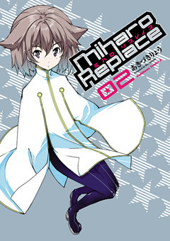 ミハロリプレイス02