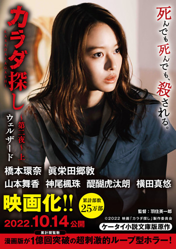 カラダ探し～第二夜～　【映画化限定カバー版】