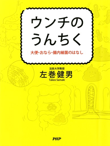 ウンチのうんちく