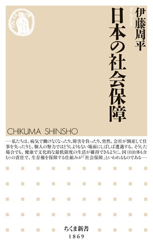 日本の社会保障