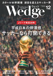 Wedge 12月号