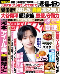 週刊女性 2026年 04月28日・05月05日合併号