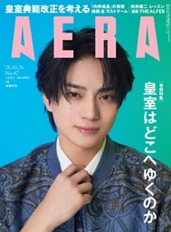AERA 10月26日号
