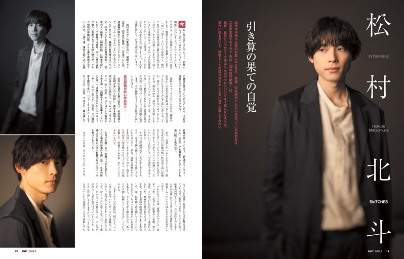 インタビュー　松村北斗［SixTONES］ 引き算の果ての自覚