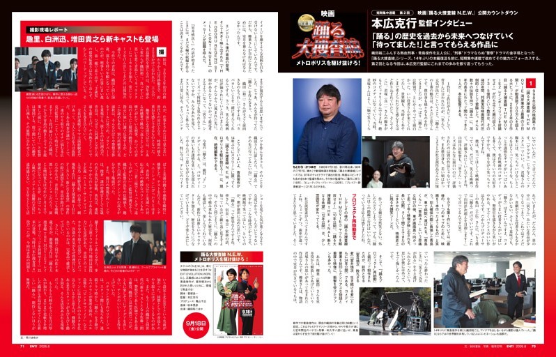 短期集中連載　映画『踊る大捜査線 N.E.W. メトロポリスを駆け抜けろ！』本広克行監督インタビュー