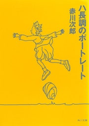 ハ長調のポートレート