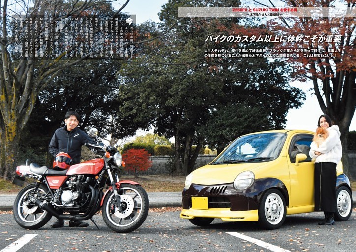 巻頭特集】バイクのカスタム以上に体幹こそが重要 Z550FXとSUZUKI TWIN