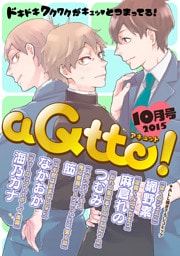 aQtto！ 2015年10月号