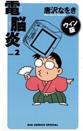 ウィン版 電脳炎（２）