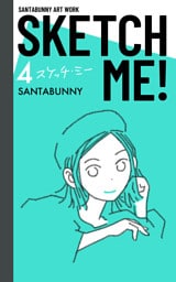 SKETCH ME！（4）