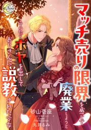 マッチ売りの限界を感じて廃業しようとしていたらボヤを出しておじさんに説教された少女