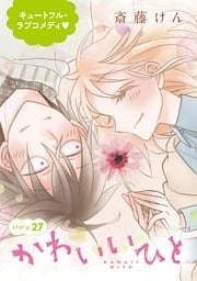 AneLaLa かわいいひと story27