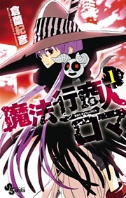 魔法行商人ロマ