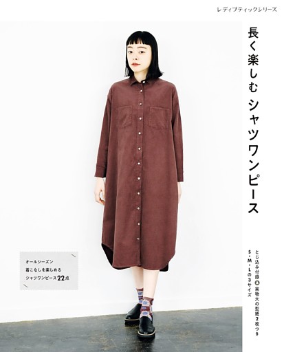 長く楽しむシャツワンピース