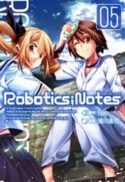 ROBOTICS；NOTES 5巻