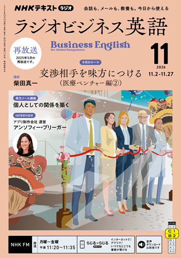 ＮＨＫラジオ ラジオビジネス英語