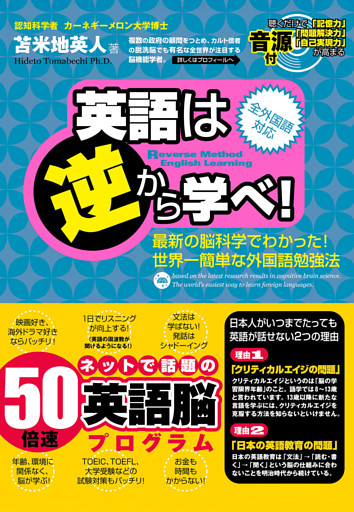 英語は逆から学べ！