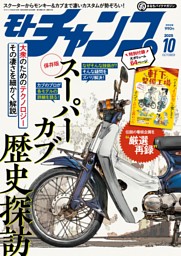 モトチャンプ 2025年12月号 | dマガジンなら人気雑誌が読み放題！