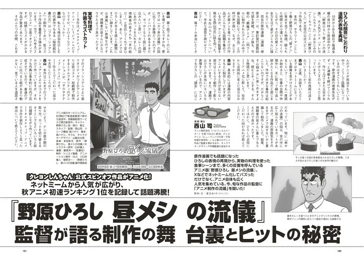 『野原ひろし 昼メシの流儀』監督が語る制作の舞台裏とヒットの秘密