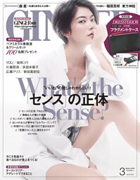 GINGER[ジンジャー] 2019年3月号