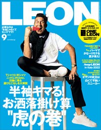 LEON 2022年9月号