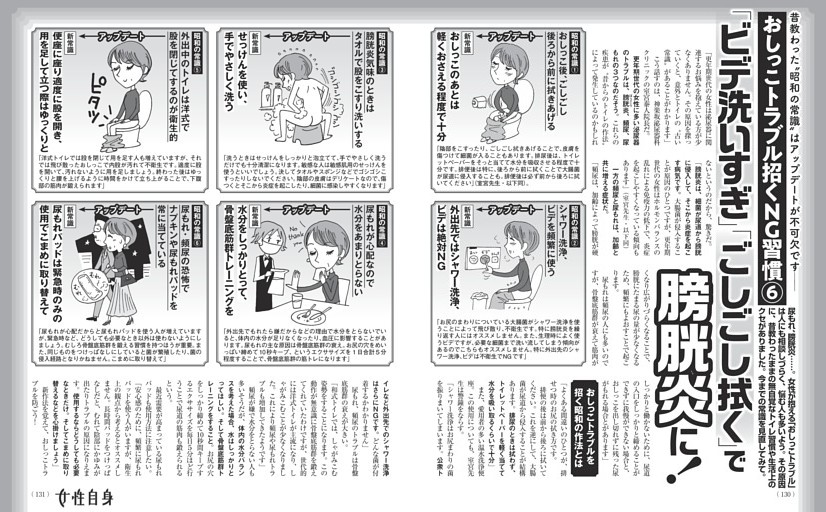 おしっこトラブル招くNG習慣6 「ビデ洗いすぎ」「ごしごし拭く」で膀胱炎に！
