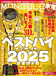 MONOQLO 2026年1月号【電子書籍版限定特典付き】