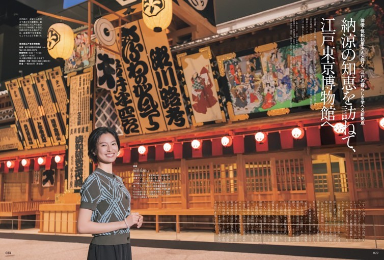 納涼の知恵を訪ねて、江戸東京博物館へ - 俳優・恒松祐里さんと行く、江戸の暮らしを学べる新拠点