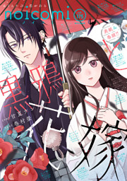 noicomi vol.175