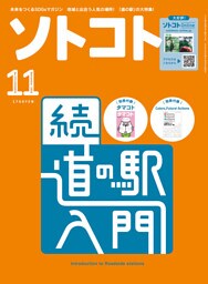 ソトコト 2023年11月号