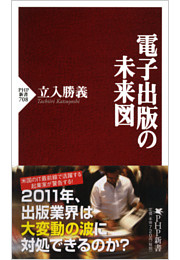 電子出版の未来図