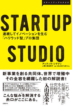 STARTUP STUDIO
