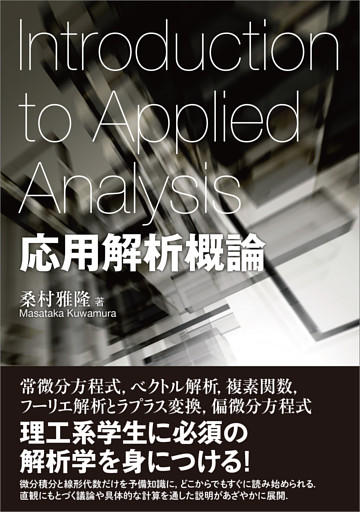 応用解析概論