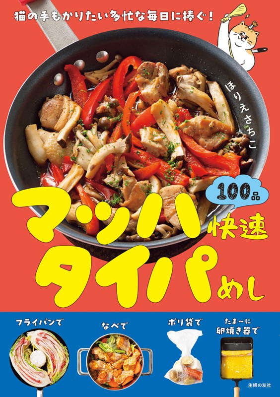 マッハ快速タイパめし