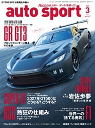 auto sport No.1617 2026年3月号