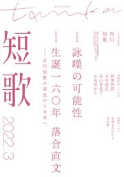 短歌　２０２２年３月号