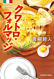 クワトロ・フォルマッジ