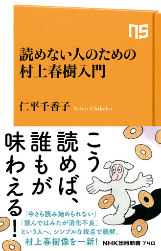 読めない人のための村上春樹入門