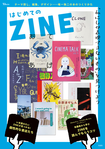 はじめてのZINE