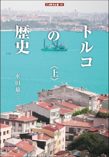 トルコの歴史