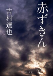 赤ずきん