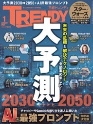 日経トレンディ 1月号
