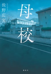 母校