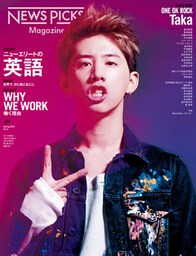 NewsPicks Magazine Spring 2019 Vol.4